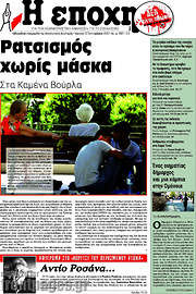 /Η Εποχή