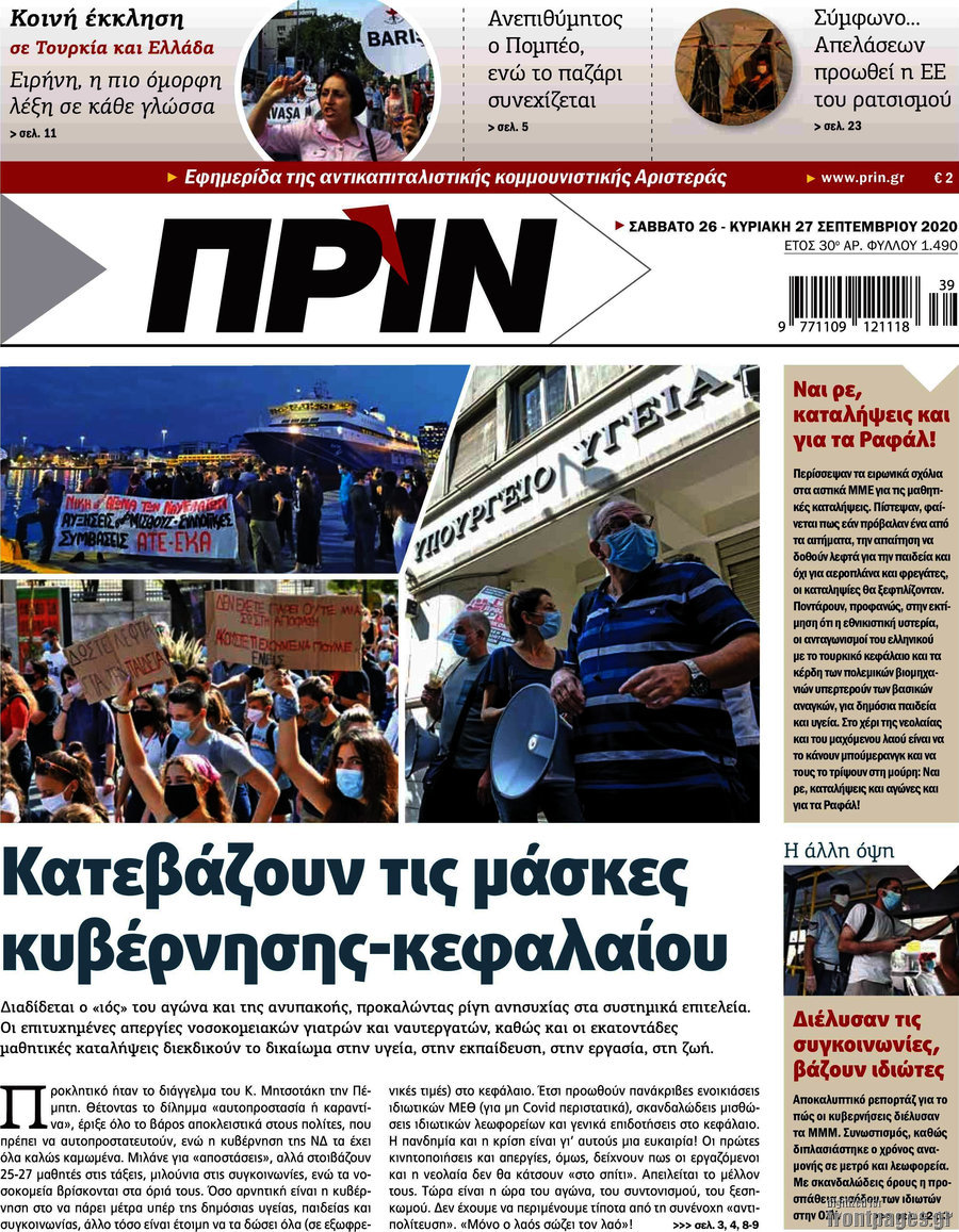 Πριν