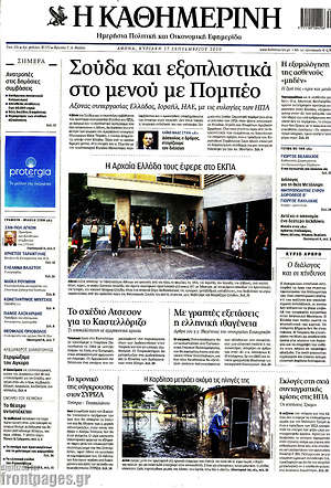 Η Καθημερινή: Σούδα και εξοπλιστικά στο μενού με Πομπέο