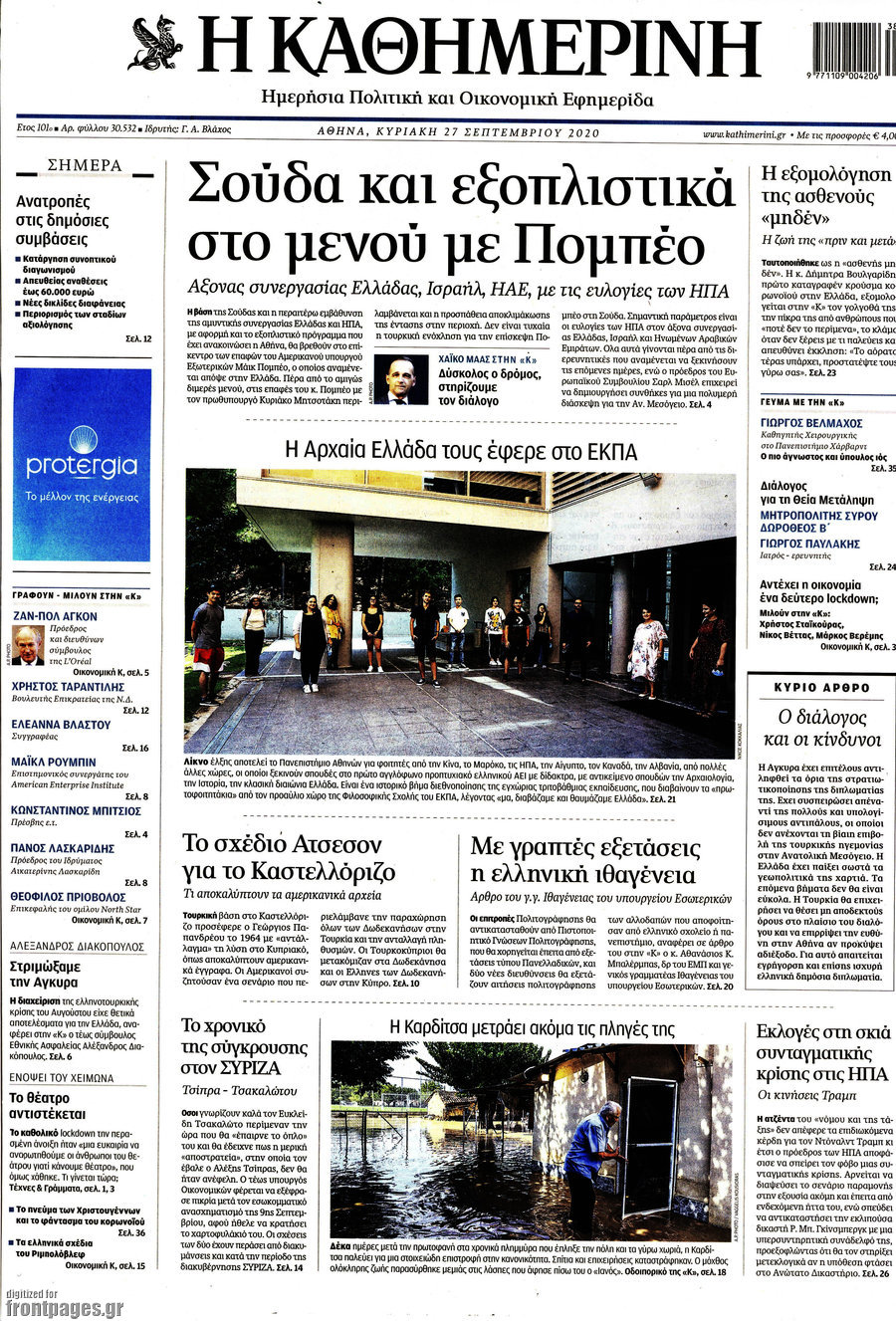 Η Καθημερινή