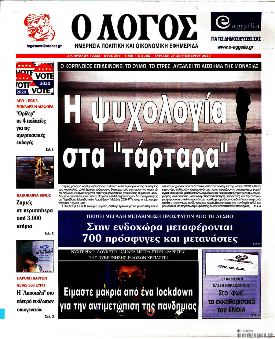 Ο Λόγος