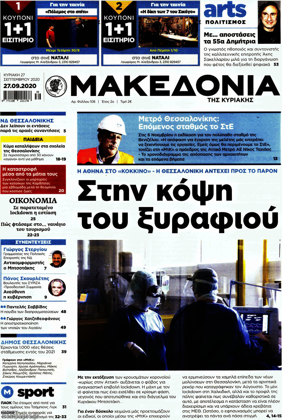Μακεδονία