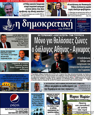 Πρωτοσέλιδο Δημοκρατική Ρόδου