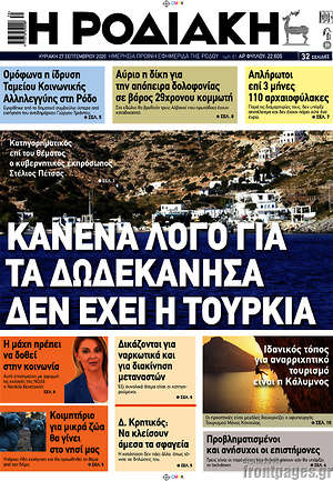 Πρωτοσέλιδο Η Ροδιακή