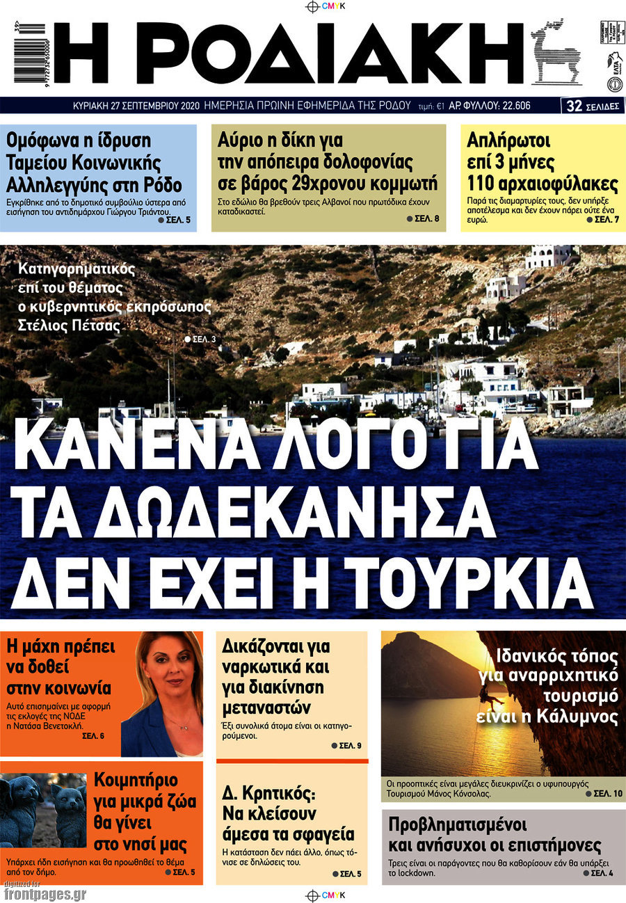 Η Ροδιακή
