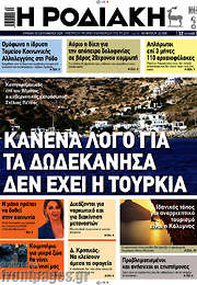 /Η Ροδιακή