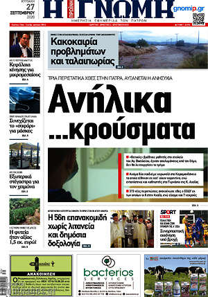 Πρωτοσέλιδο Η Γνώμη