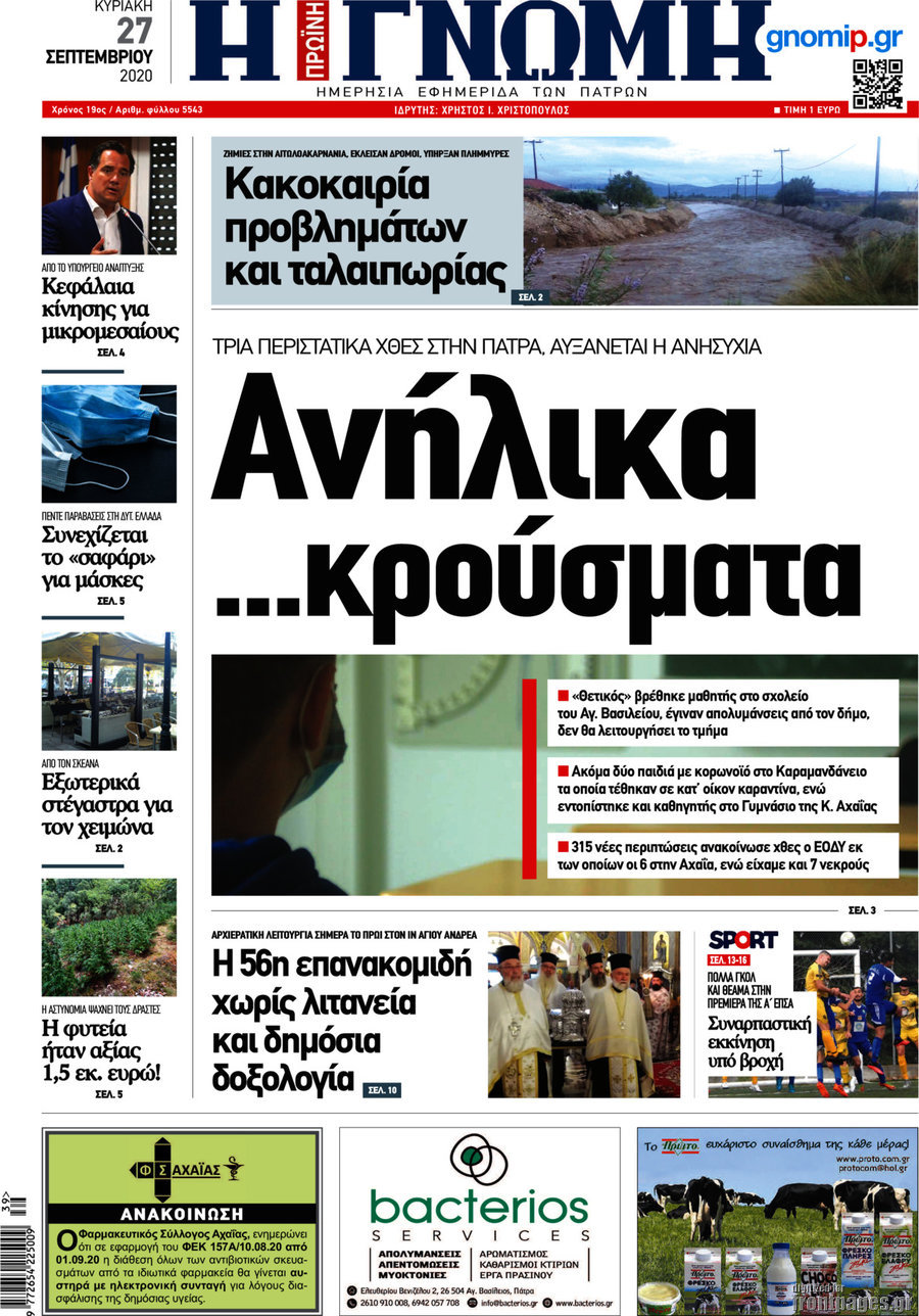 Η Γνώμη