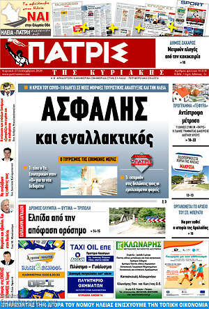 Πρωτοσέλιδο Πατρίς