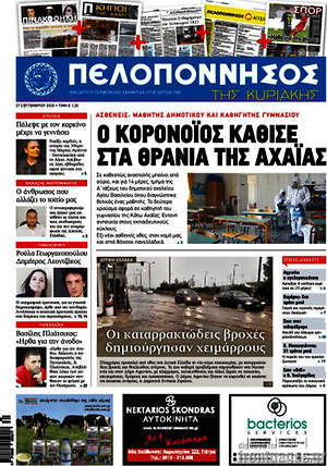 Πρωτοσέλιδο Πελοπόννησος