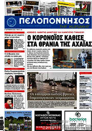 /Πελοπόννησος