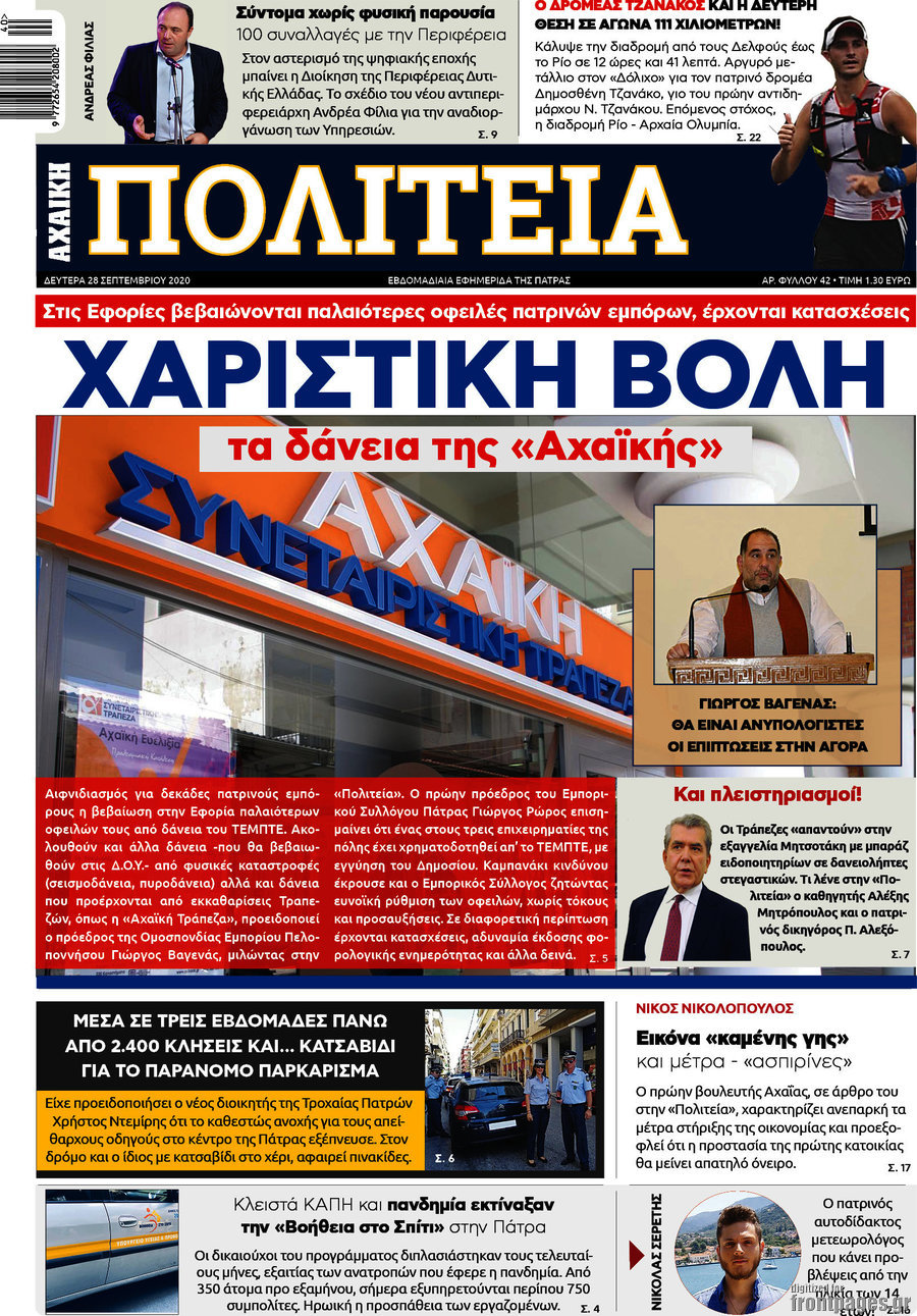 Αχαϊκή Πολιτεία