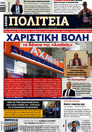 /Αχαϊκή Πολιτεία