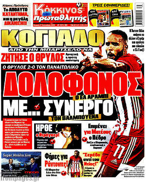 Πρωτοσέλιδο εφημερίδας Πρωταθλητής - protoselida