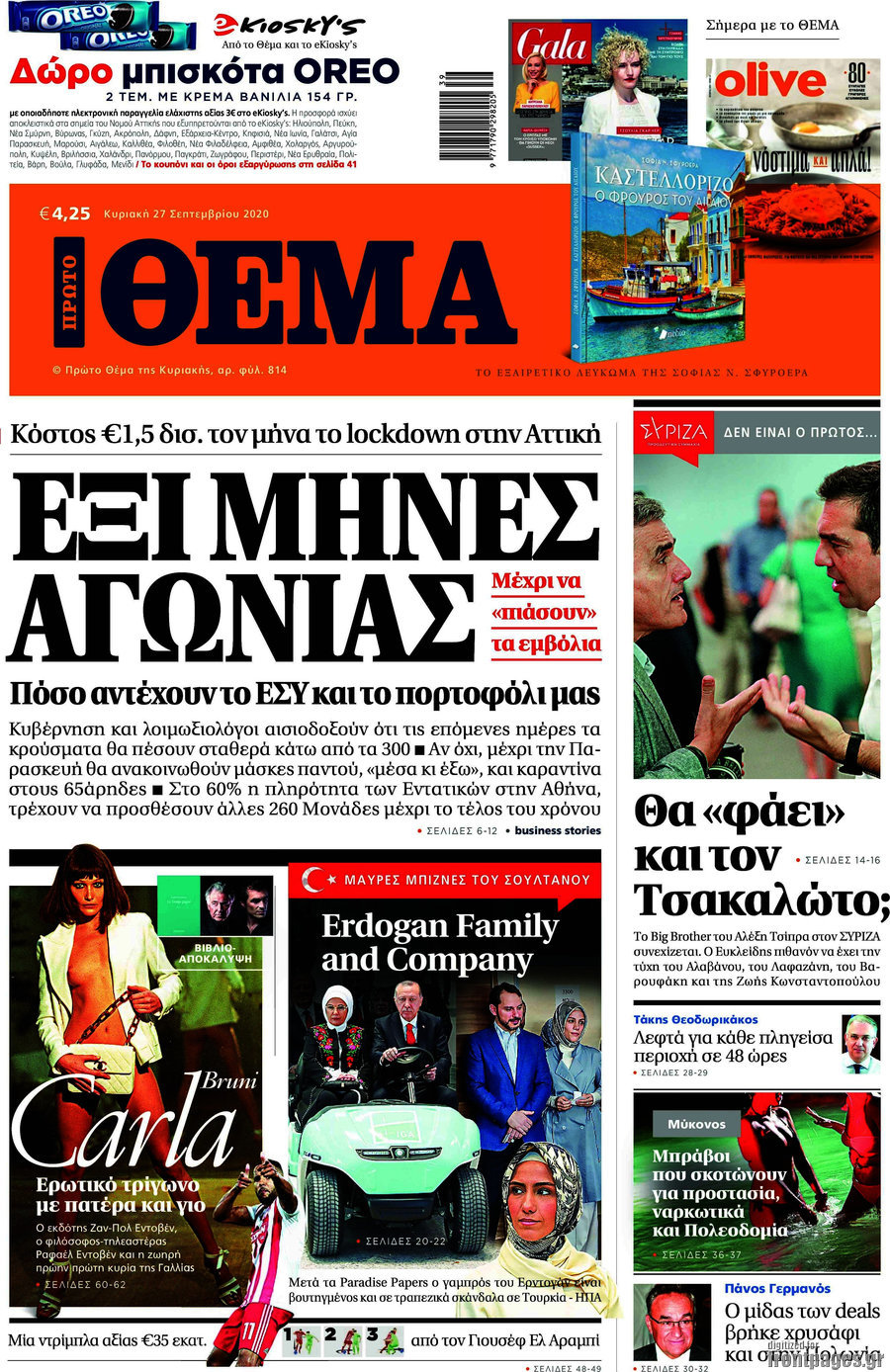 Πρώτο Θέμα