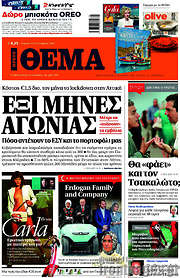/Πρώτο Θέμα