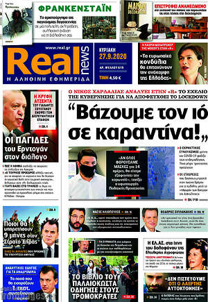 Real News: "Βάζουμε τον ιό σε καραντίνα!"