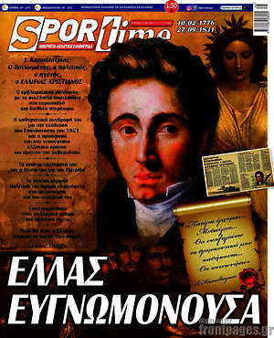 Πρωτοσέλιδο εφημερίδας SporTime - protoselida