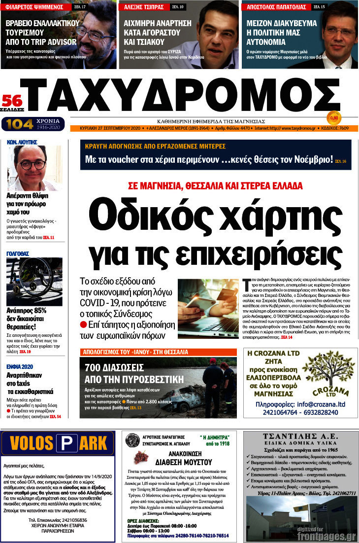 Ταχυδρόμος