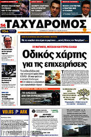 /Ταχυδρόμος