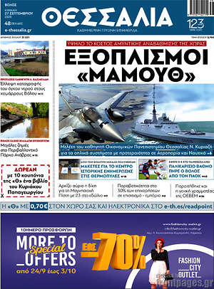Πρωτοσέλιδο Θεσσαλία