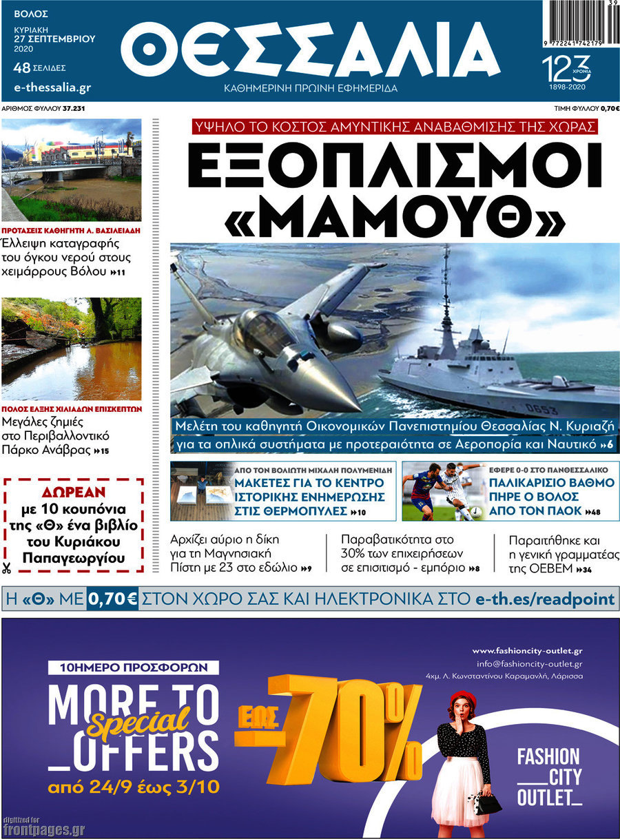 Θεσσαλία