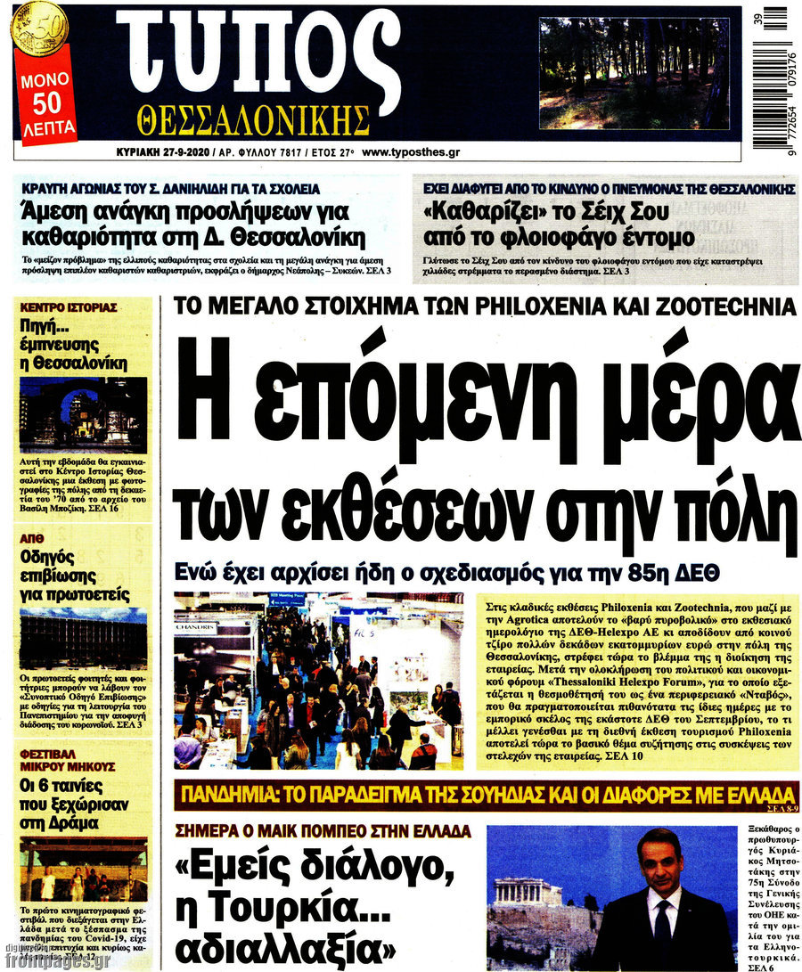 Τύπος Θεσσαλονίκης