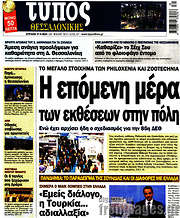 /Τύπος Θεσσαλονίκης