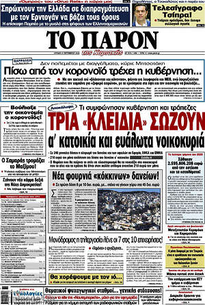 Πρωτοσέλιδο εφημερίδας Το Παρόν - protoselida