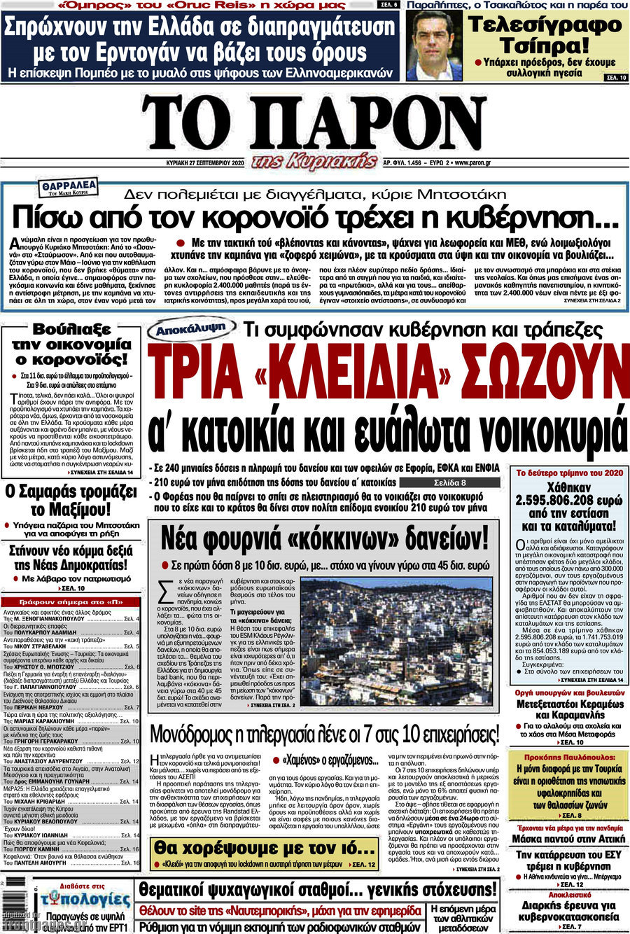 Το Παρόν
