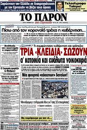 /Το Παρόν