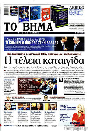 Το Βήμα: Η τέλεια καταιγίδα