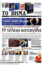 /Το Βήμα