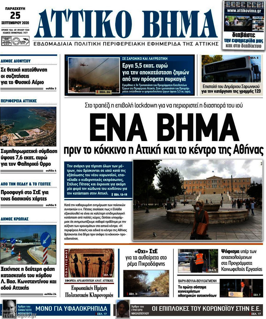 Αττικό Βήμα