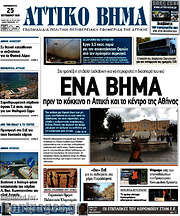 /Αττικό Βήμα