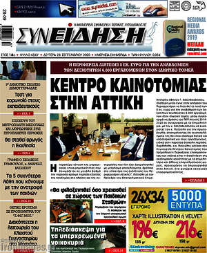 Πρωτοσέλιδο Συνείδηση