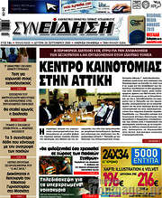 /Συνείδηση