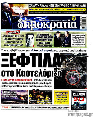 Δημοκρατία: Ξεφτίλα στο Καστελόριζο