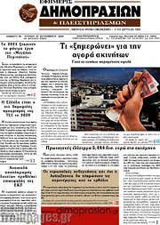 /Εφημερίς Δημοπρασιών