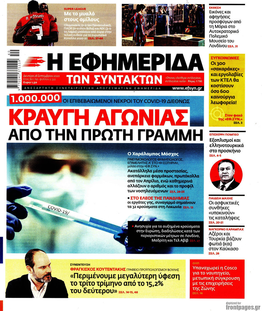 Η εφημερίδα των συντακτών