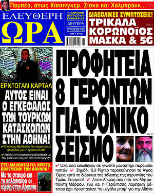 Πρωτοσέλιδο εφημερίδας Ελεύθερη ώρα - protoselida