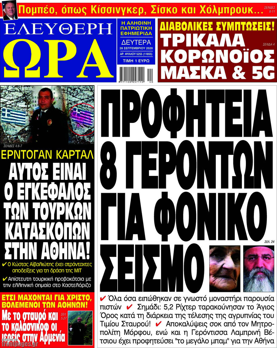 Ελεύθερη ώρα