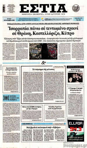 Πρωτοσέλιδο εφημερίδας Εστία - protoselida