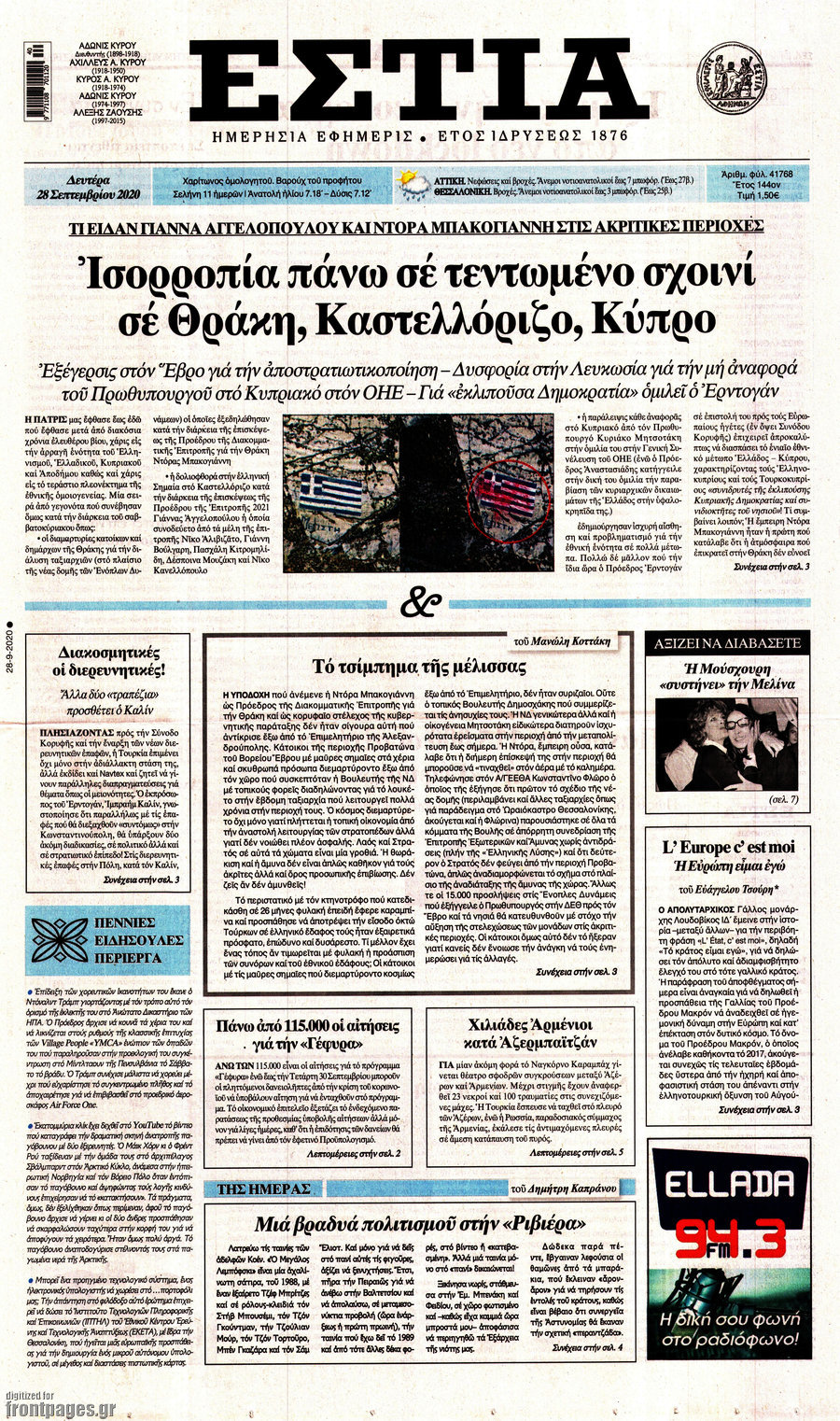 Εστία
