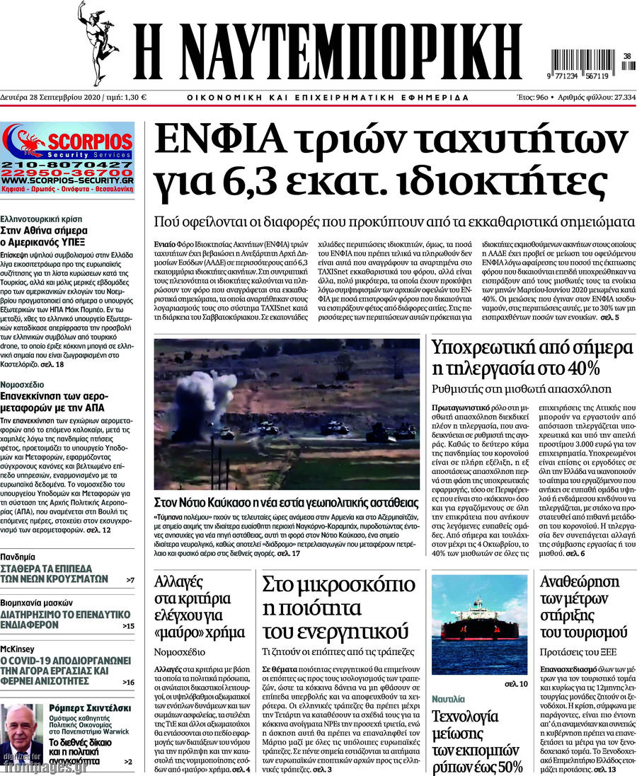 Η Ναυτεμπορική
