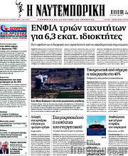 /Η Ναυτεμπορική