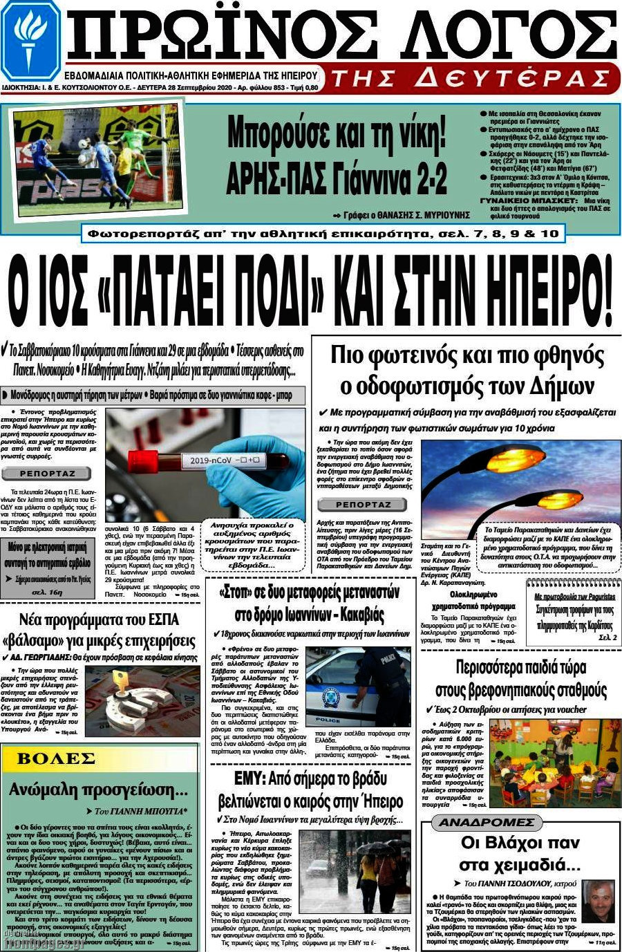 Πρωινός Λόγος