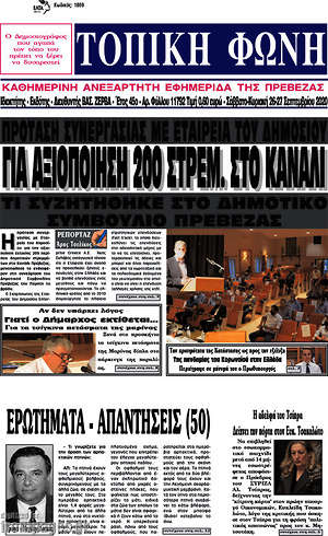 Πρωτοσέλιδο Τοπική Φωνή
