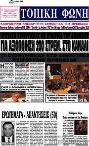 /Τοπική Φωνή