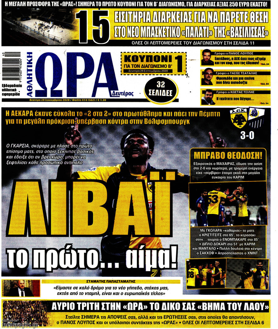 Η Ώρα των Σπορ